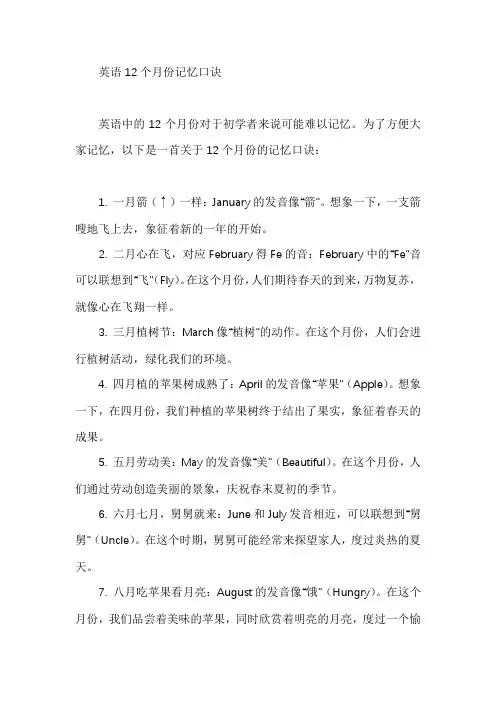 英语12个月份记忆口诀