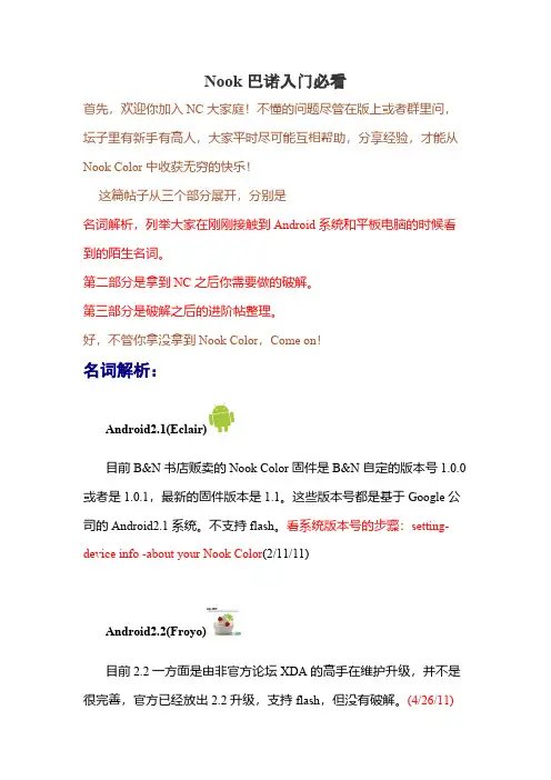 NOOK巴诺入门教程：新手从零开始了解nook-推荐下载