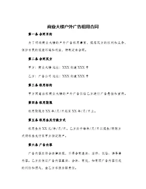 2024年商业大楼户外广告租用合同