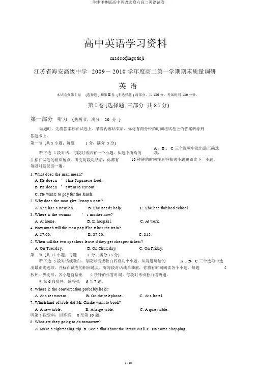 牛津译林版高中英语选修六高二英语试卷