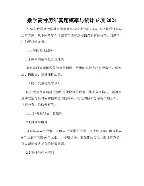 数学高考历年真题概率与统计专项2024