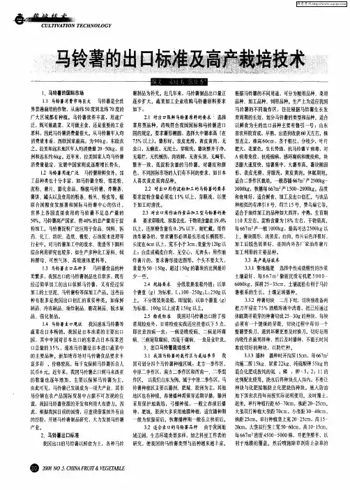 马铃薯的出口标准及高产栽培技术