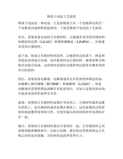 锂离子电池工艺流程