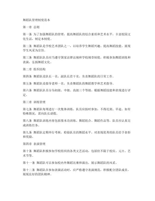 舞蹈队管理制度范本