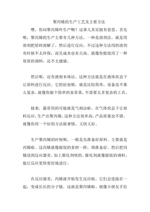聚丙烯的生产工艺及主要方法