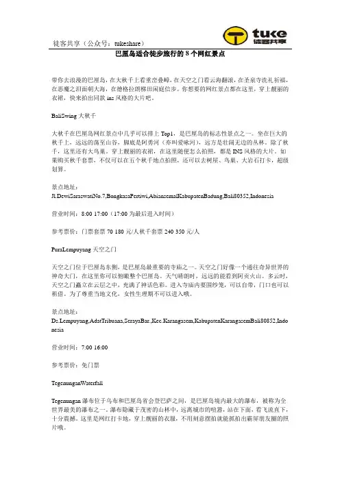 巴厘岛适合徒步旅行的8个网红景点