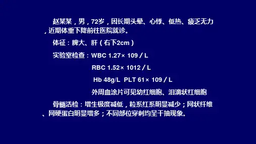 骨髓纤维化简介