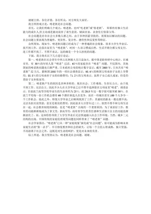 迟到的正义一辩稿