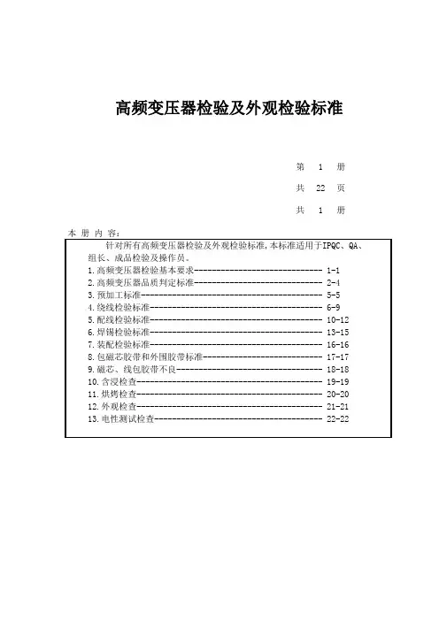 变压器检验及外观标准