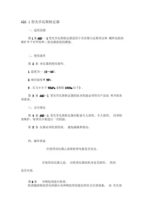 AQG一1型光学瓦斯检定器