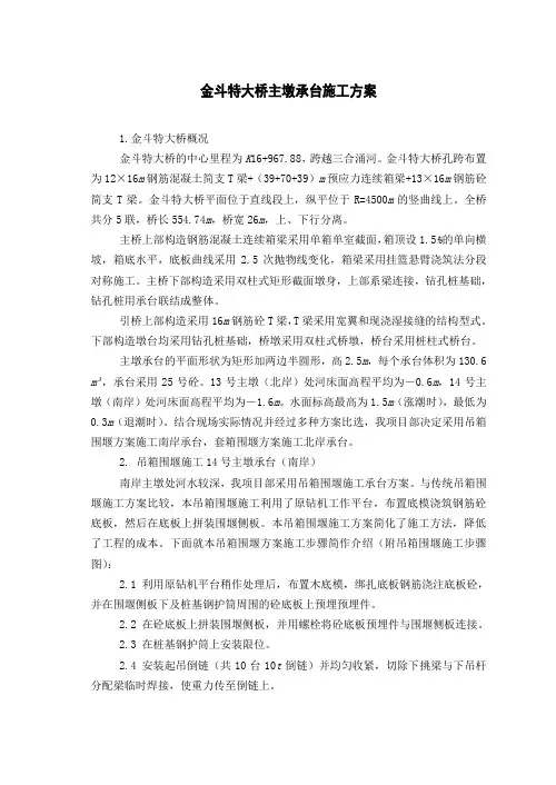 金斗特大桥水中主墩承台施工