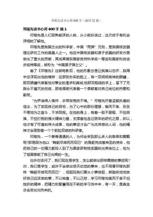 邓稼先读书心得600字（通用22篇）