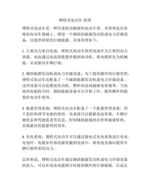 增程式电动车 原理