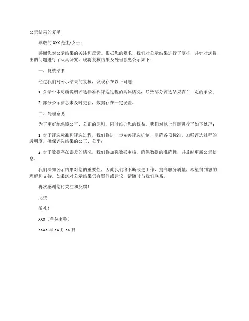 公示结果的复函
