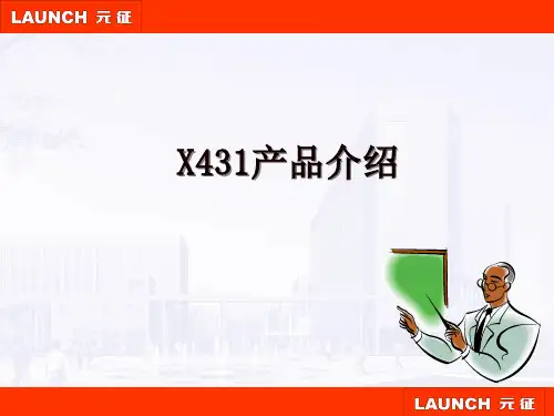 X431产品介绍(微卡培训)