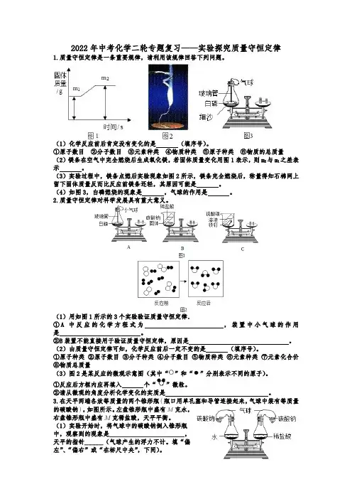 2022年中考化学二轮专题复习——实验探究质量守恒定律