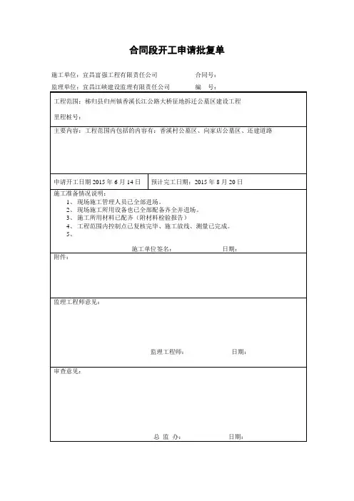 (完整版)单位、分部、分项工程开工申请汇总