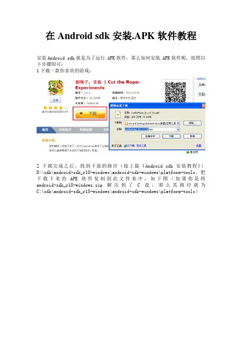 在Android sdk安装.apk软件教程(即在电脑上玩.apk游戏)