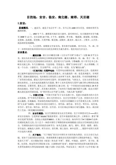 安吉 临安 南北湖 南浔 天目湖
