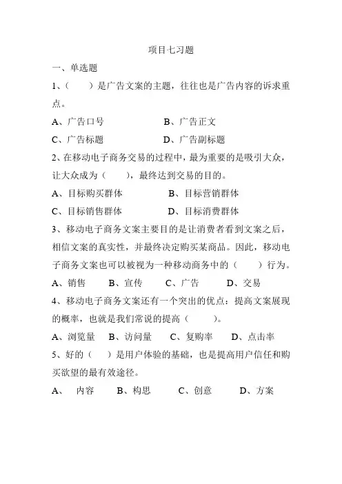 移动电子商务基础与实务 项目习题7