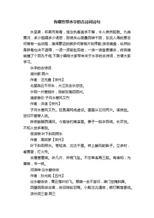 有哪些带水字的古诗词诗句