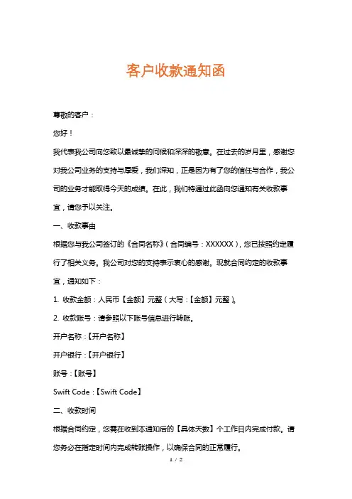 客户收款通知函