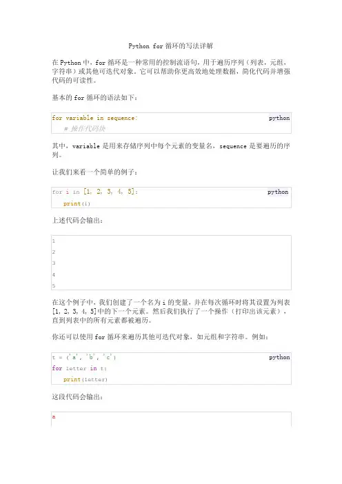 python for循环的写法