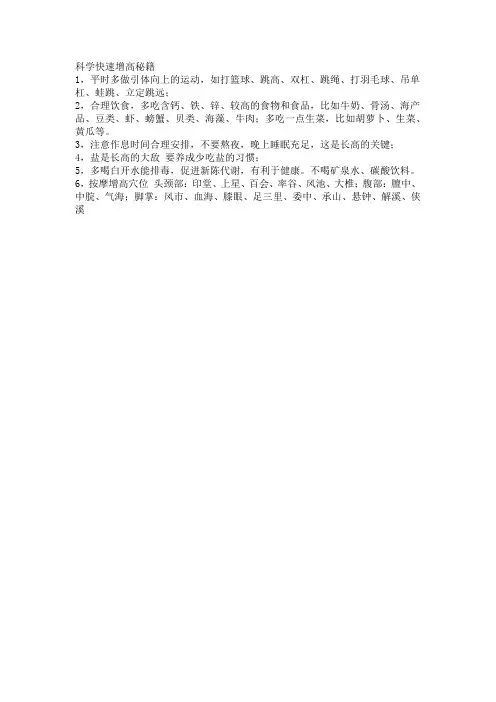 科学快速增高秘籍