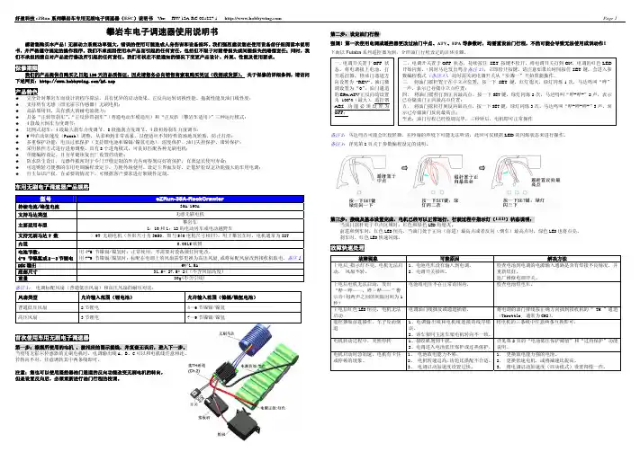 eZRun ESC Ver Page 1 攀岩车电子调速器使用说明书