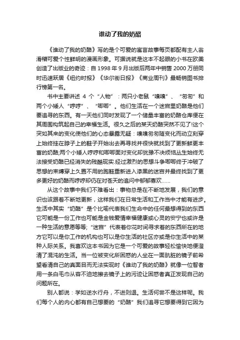 谁动了我的奶酪