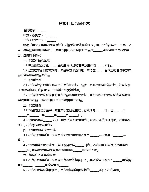 省级代理合同范本