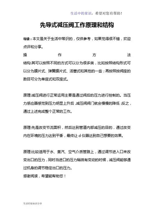 先导式减压阀工作原理和结构