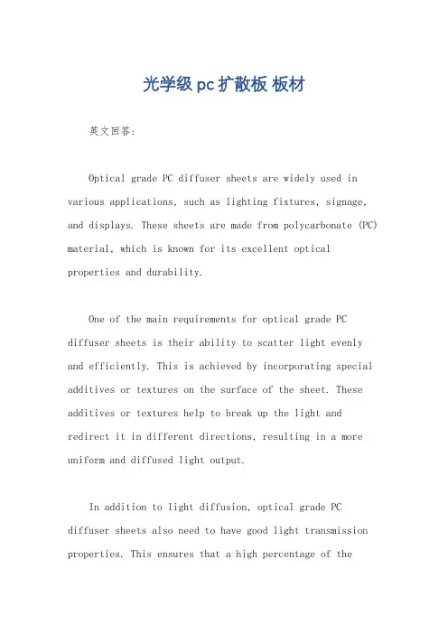 光学级pc扩散板 板材