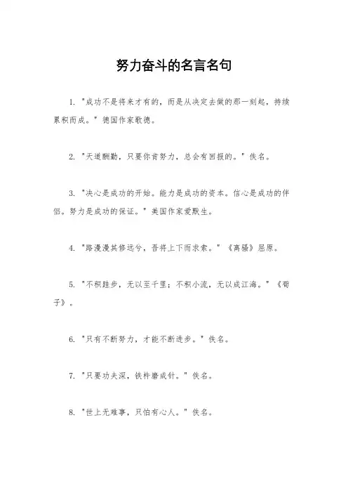 努力奋斗的名言名句