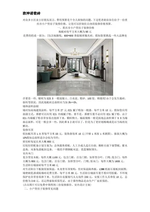 重庆市小户型房子装修价格 小户型房子装修常见问题