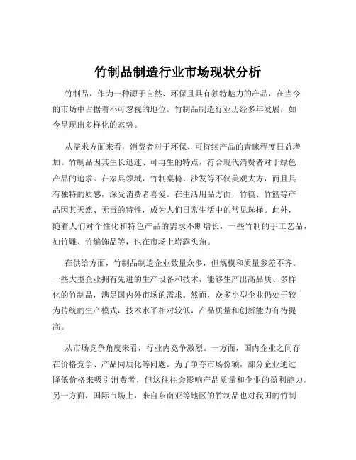 竹制品制造行业市场现状分析