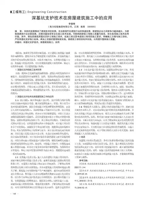 深基坑支护技术在房屋建筑施工中的应用