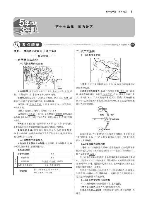 (全国通用)2019中考地理总复习第十七单元南方地区(讲解部分)
