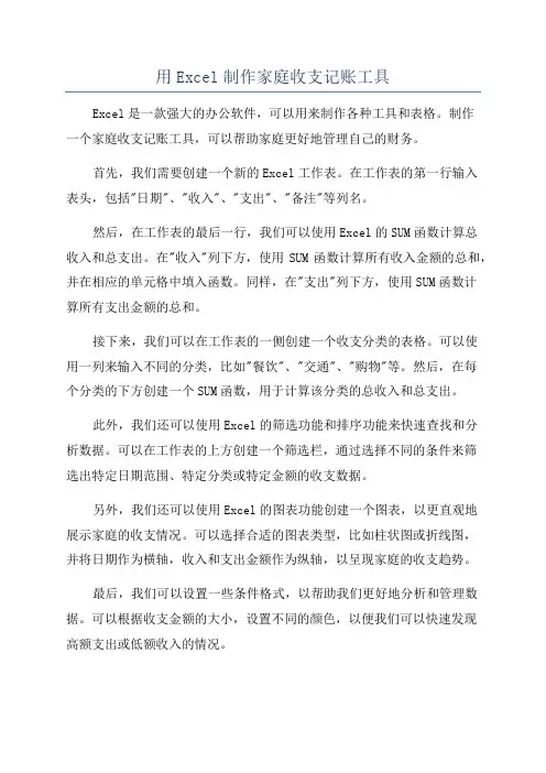 用Excel制作家庭收支记账工具