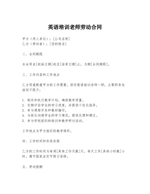 英语培训老师劳动合同