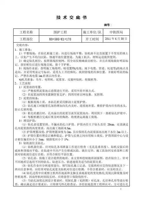 反循环技术交底