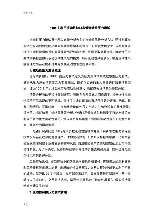 1104丨利用流动性缺口来做流动性压力测试