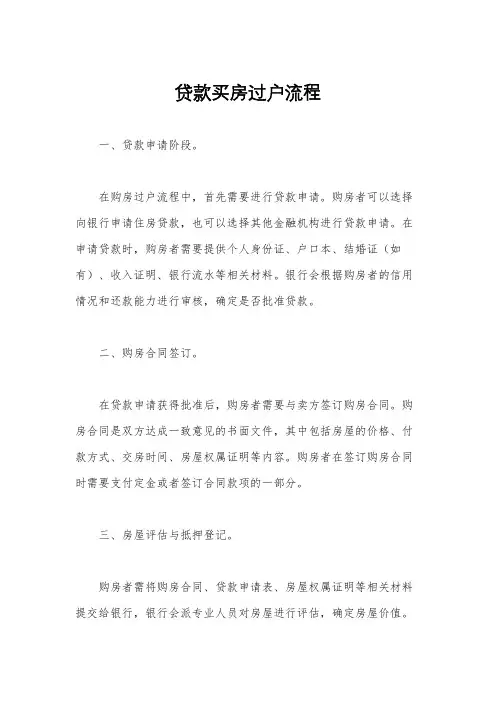 贷款买房过户流程