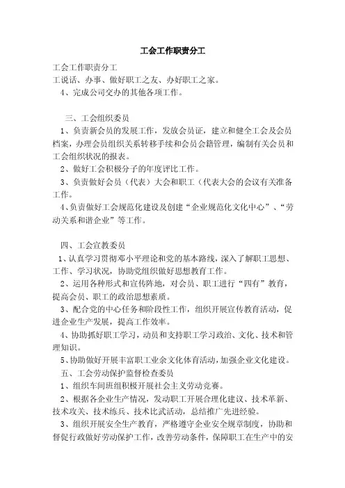 工会工作职责分工（范本）
