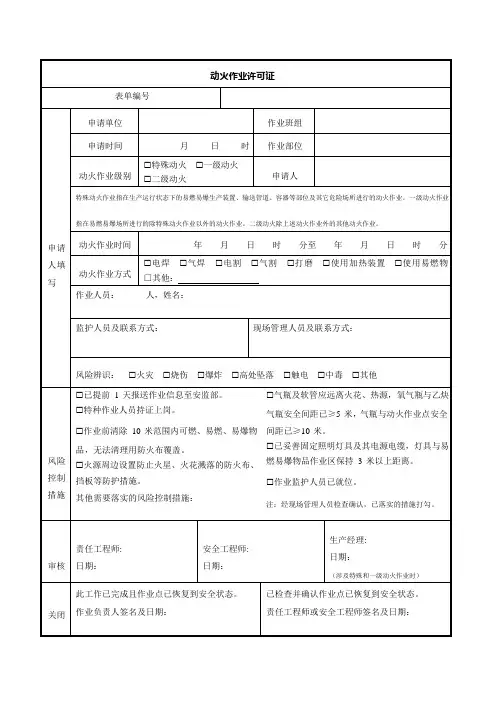 动火证新版