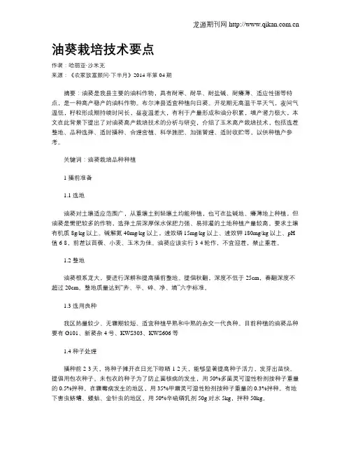 油葵栽培技术要点