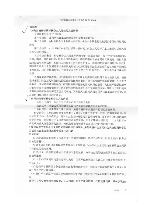 科学社会主义理论与实践(答案)