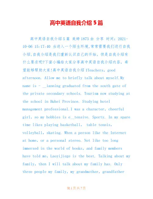 高中英语自我介绍5篇