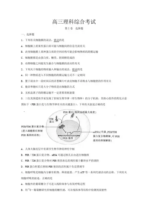 吉林省名校2019届高三第一次联合模拟考试理科综合试题Word版含答案