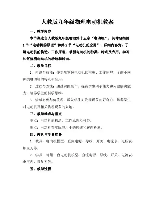 人教版九年级物理电动机教案